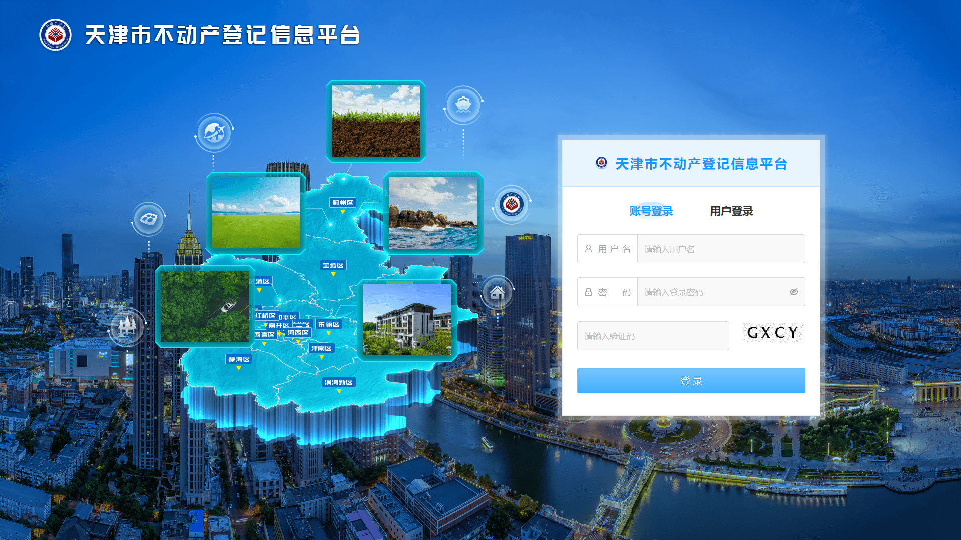 時空信息賦能城市治理 助力天津經(jīng)濟高質量發(fā)展
